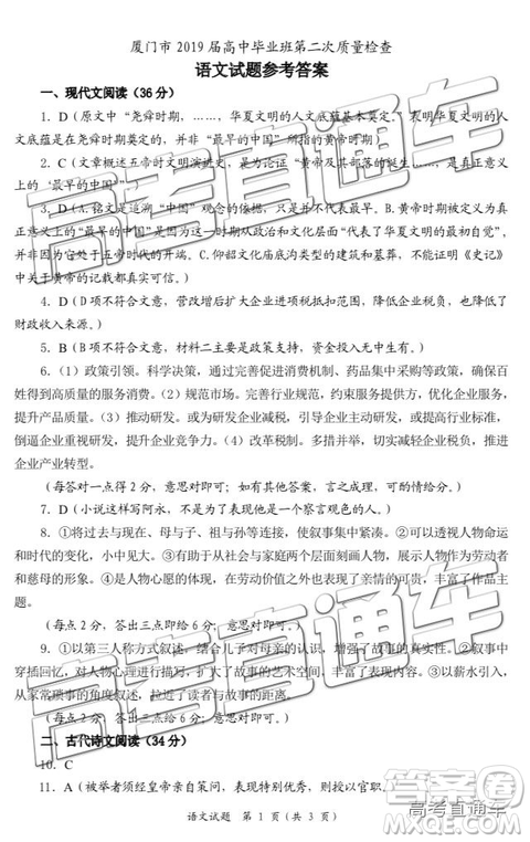 2019年廈門二檢語文試題及參考答案