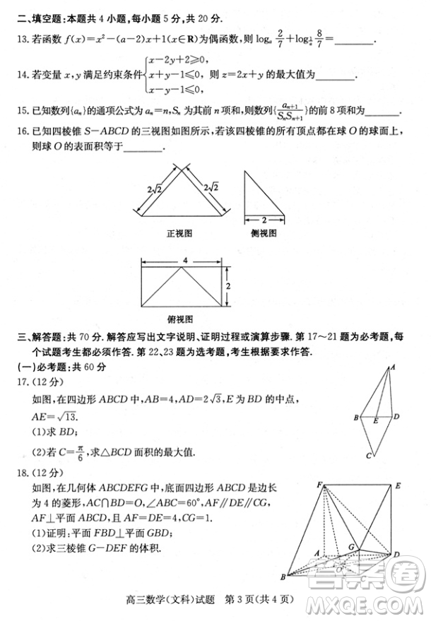 2019年濱州二模文理數試題及答案