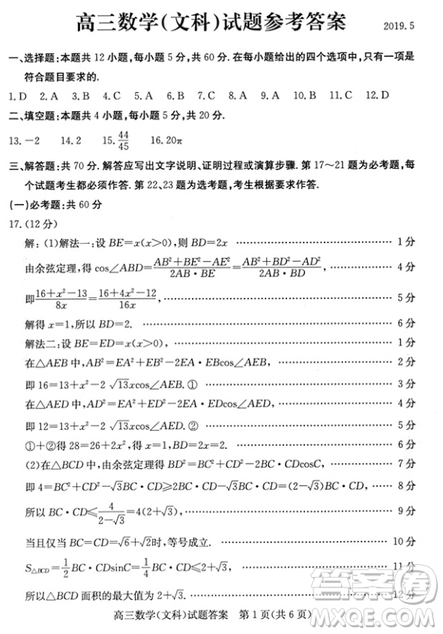 2019年濱州二模文理數試題及答案