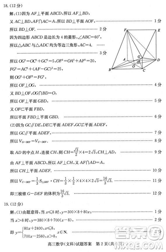 2019年濱州二模文理數試題及答案