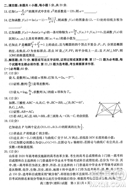 2019年濱州二模文理數試題及答案