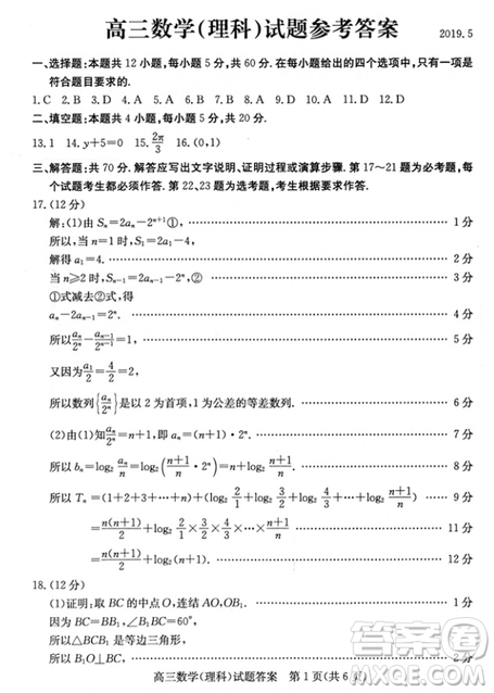 2019年濱州二模文理數試題及答案