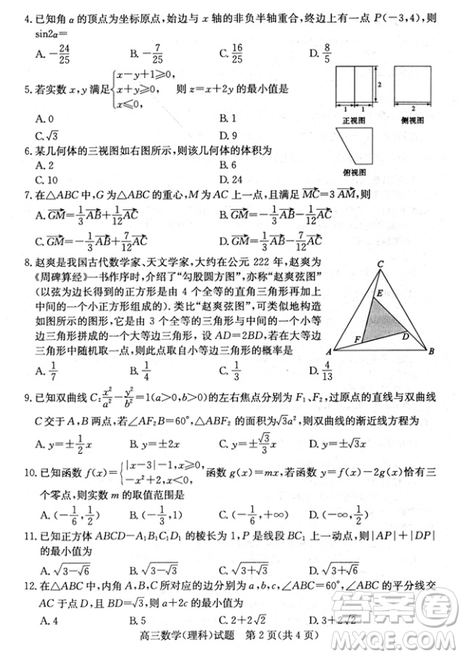 2019年濱州二模文理數試題及答案