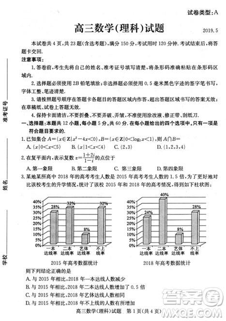 2019年濱州二模文理數試題及答案