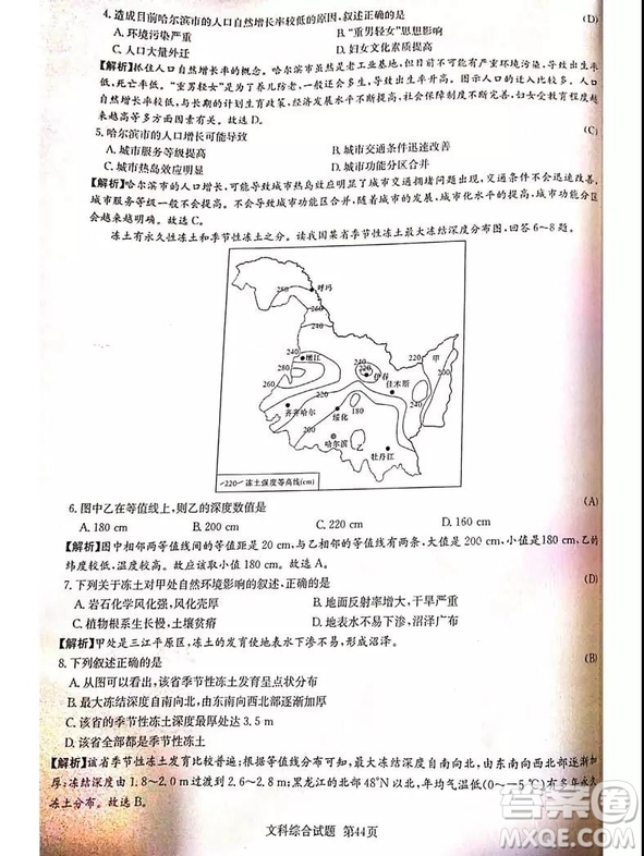 2019年普通高等學(xué)校招生全國(guó)統(tǒng)一考試考前演練四文理綜試題及答案