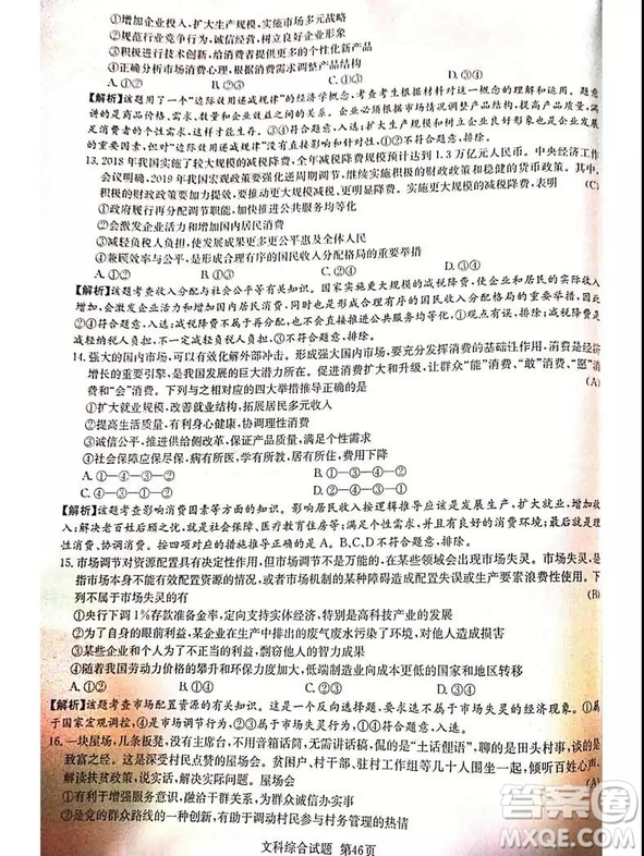 2019年普通高等學(xué)校招生全國(guó)統(tǒng)一考試考前演練四文理綜試題及答案