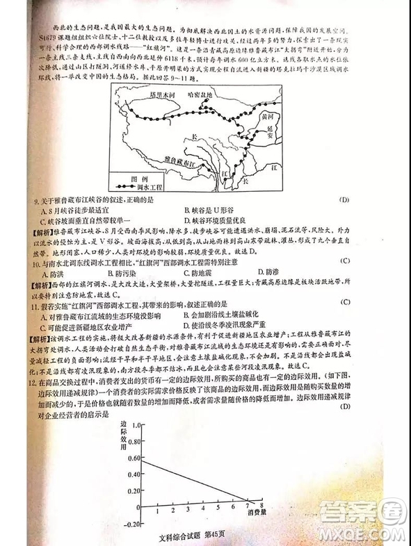 2019年普通高等學(xué)校招生全國(guó)統(tǒng)一考試考前演練四文理綜試題及答案