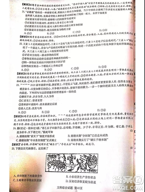 2019年普通高等學(xué)校招生全國(guó)統(tǒng)一考試考前演練四文理綜試題及答案
