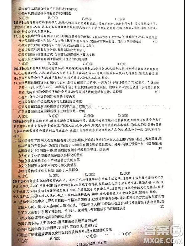 2019年普通高等學(xué)校招生全國(guó)統(tǒng)一考試考前演練四文理綜試題及答案