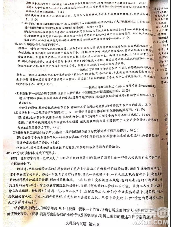 2019年普通高等學(xué)校招生全國(guó)統(tǒng)一考試考前演練四文理綜試題及答案