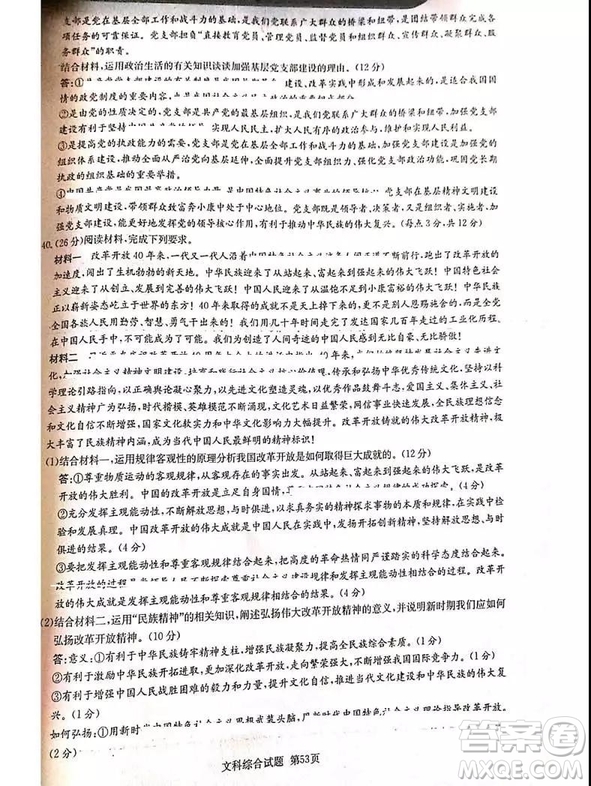 2019年普通高等學(xué)校招生全國(guó)統(tǒng)一考試考前演練四文理綜試題及答案