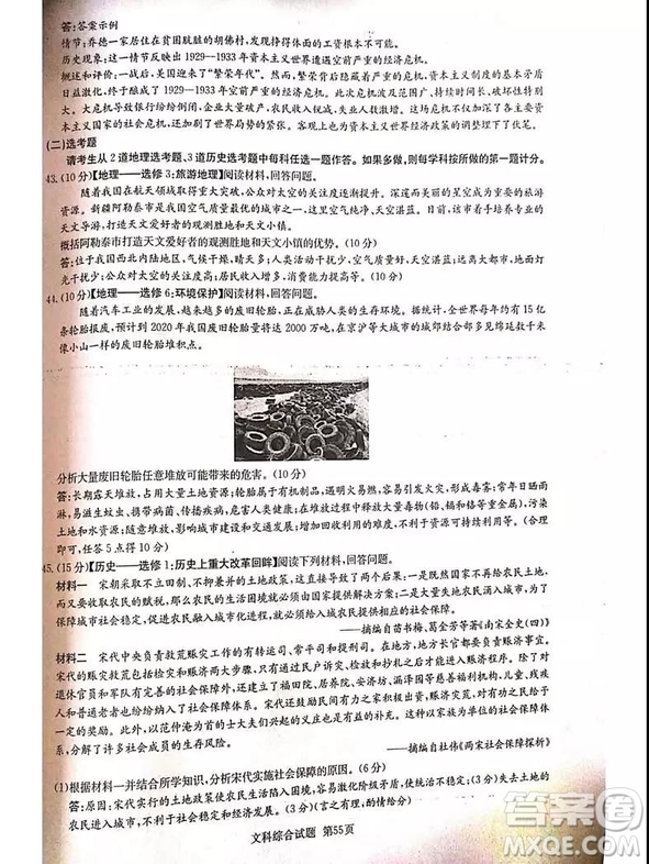 2019年普通高等學(xué)校招生全國(guó)統(tǒng)一考試考前演練四文理綜試題及答案