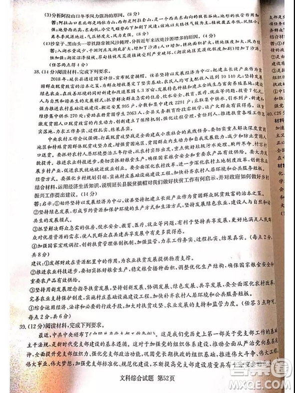 2019年普通高等學(xué)校招生全國(guó)統(tǒng)一考試考前演練四文理綜試題及答案