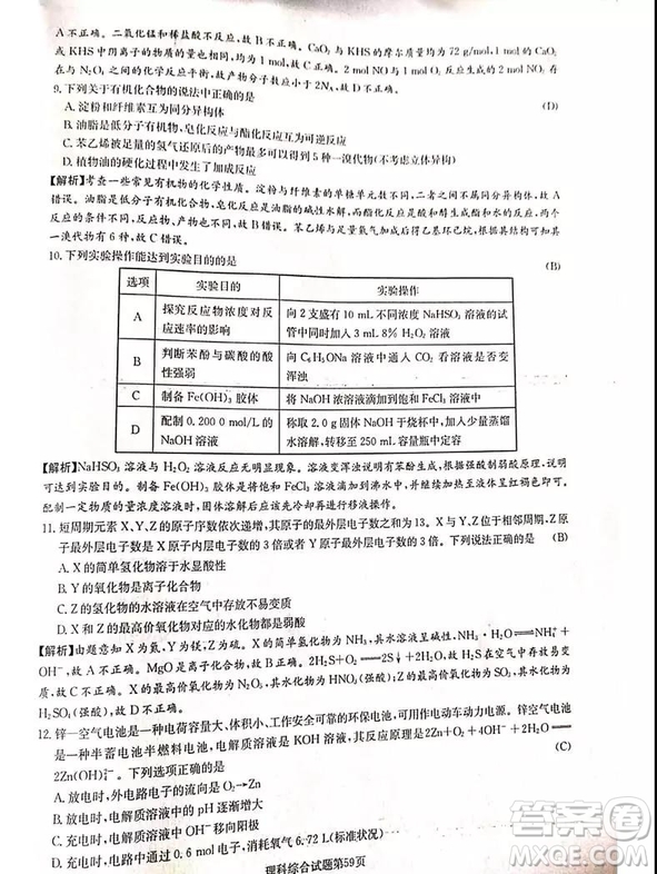 2019年普通高等學(xué)校招生全國(guó)統(tǒng)一考試考前演練四文理綜試題及答案
