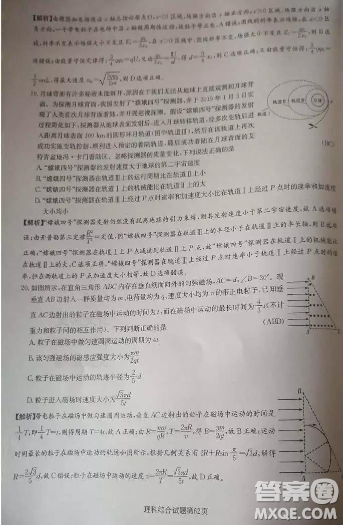 2019年普通高等學(xué)校招生全國(guó)統(tǒng)一考試考前演練四文理綜試題及答案