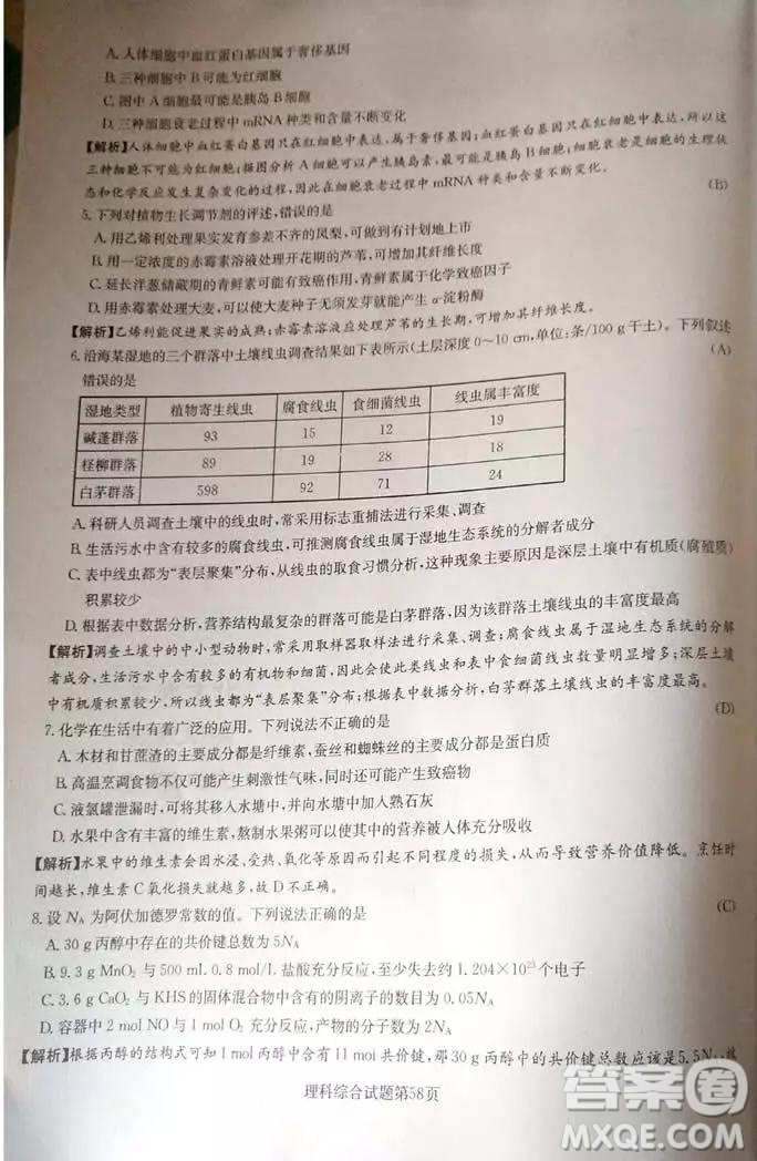 2019年普通高等學(xué)校招生全國(guó)統(tǒng)一考試考前演練四文理綜試題及答案