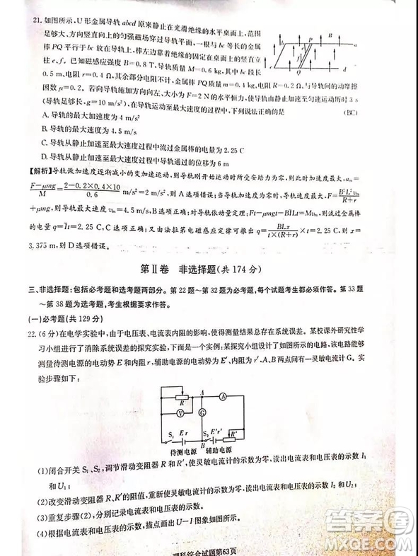 2019年普通高等學(xué)校招生全國(guó)統(tǒng)一考試考前演練四文理綜試題及答案