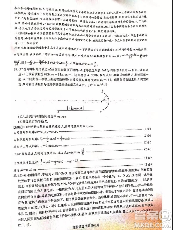 2019年普通高等學(xué)校招生全國(guó)統(tǒng)一考試考前演練四文理綜試題及答案