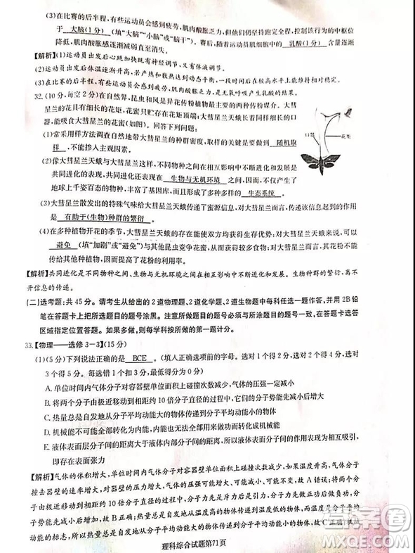 2019年普通高等學(xué)校招生全國(guó)統(tǒng)一考試考前演練四文理綜試題及答案