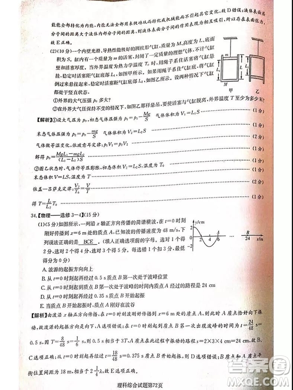 2019年普通高等學(xué)校招生全國(guó)統(tǒng)一考試考前演練四文理綜試題及答案