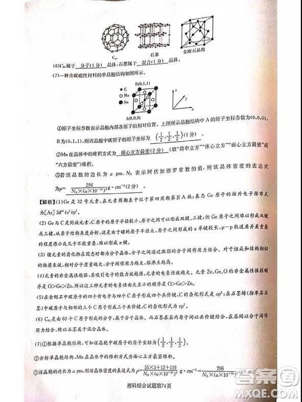 2019年普通高等學(xué)校招生全國(guó)統(tǒng)一考試考前演練四文理綜試題及答案