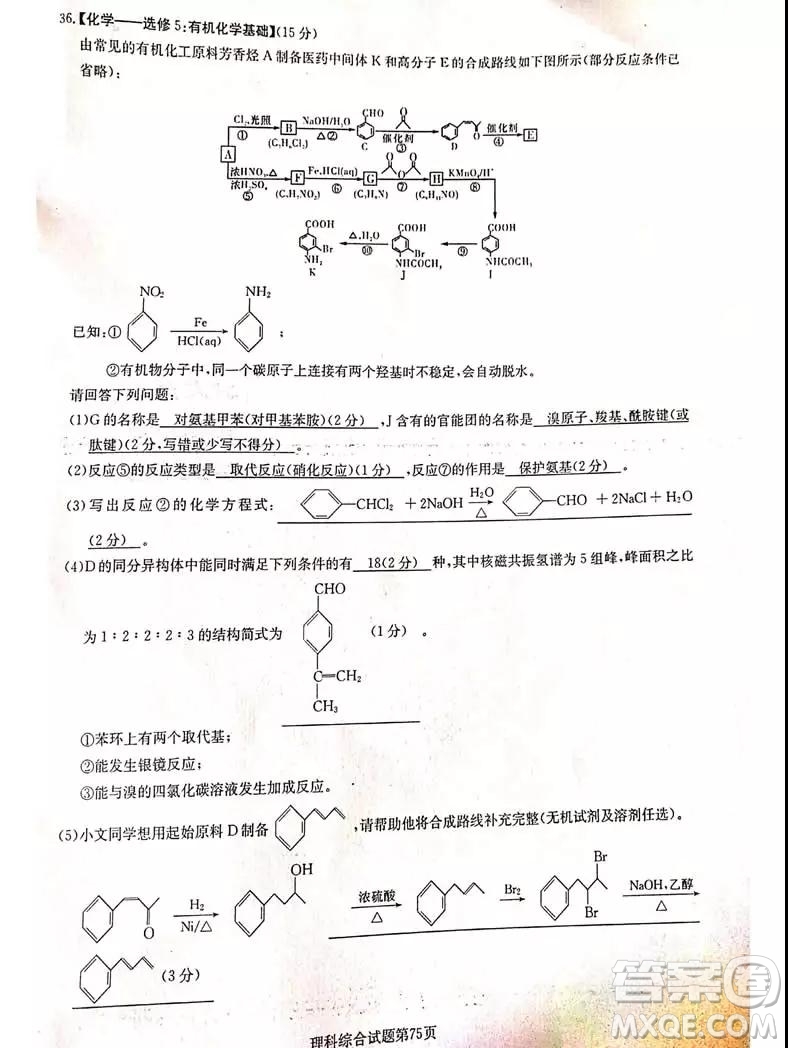 2019年普通高等學(xué)校招生全國(guó)統(tǒng)一考試考前演練四文理綜試題及答案
