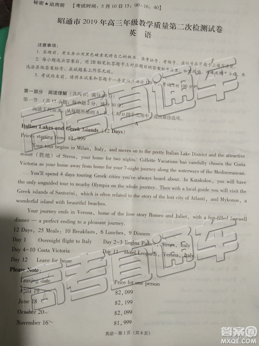 2019年5月昭通市統(tǒng)測(cè)英語(yǔ)試題及參考答案