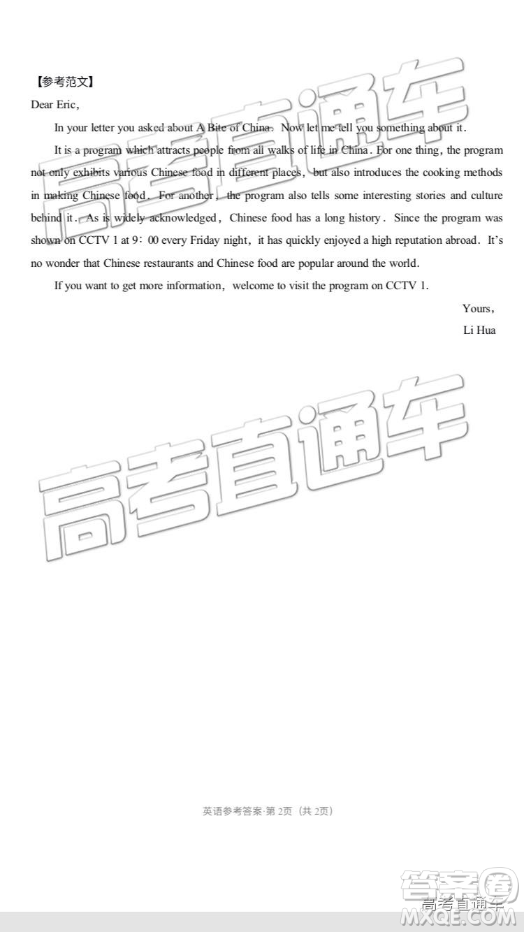 2019年5月昭通市統(tǒng)測(cè)英語(yǔ)試題及參考答案
