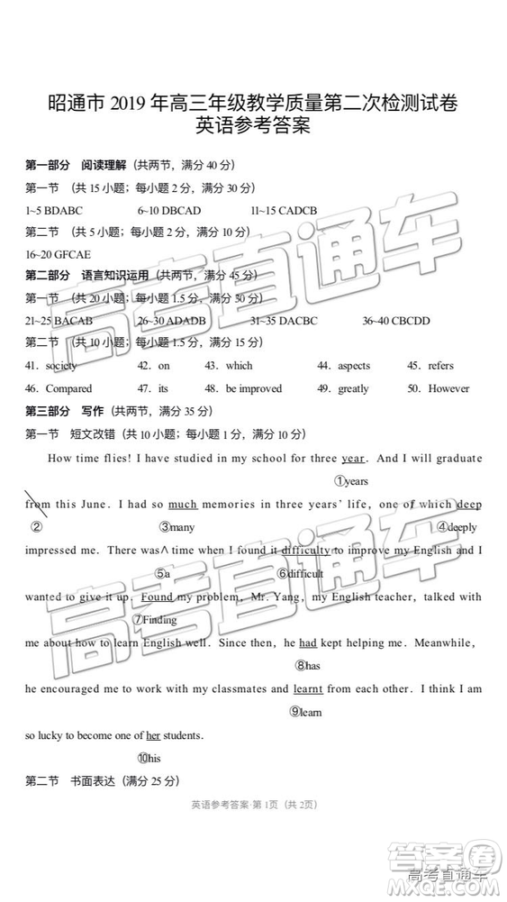 2019年5月昭通市統(tǒng)測(cè)英語(yǔ)試題及參考答案