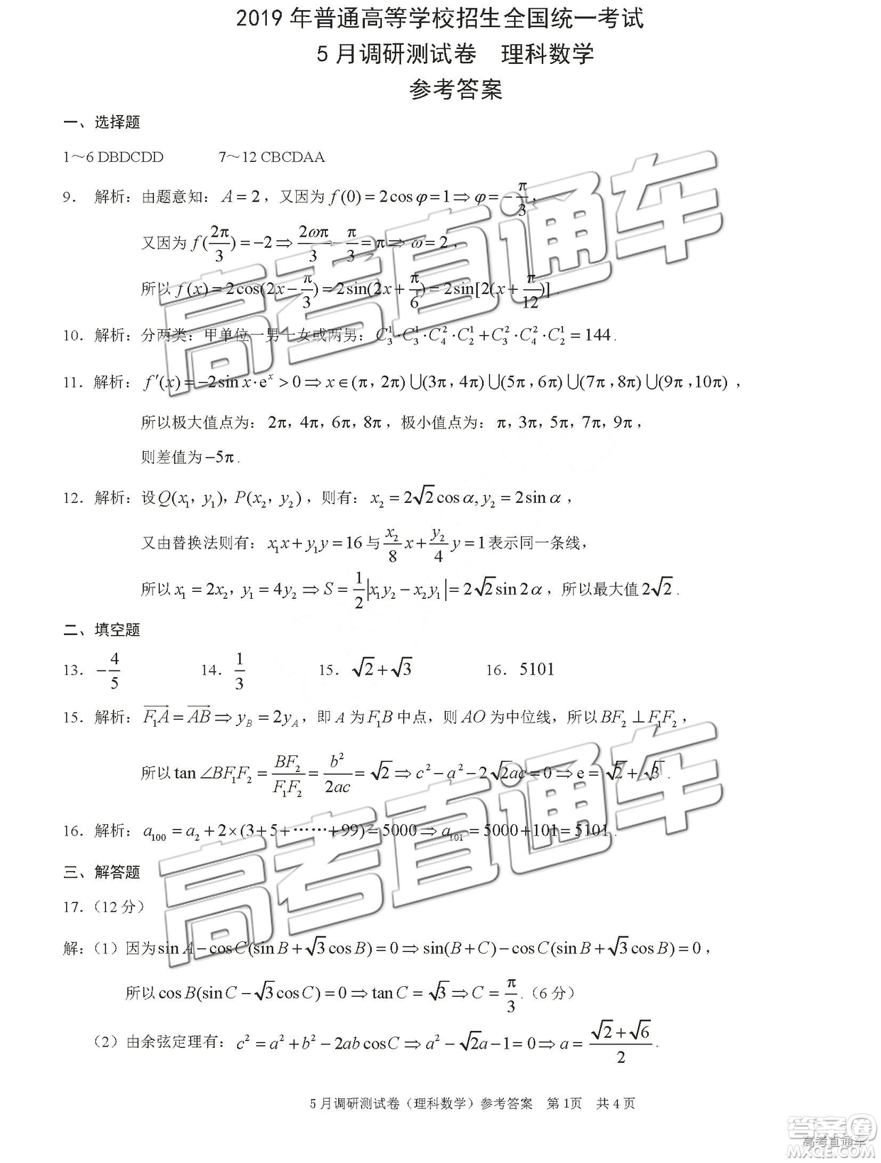 2019年重慶三診文理數(shù)參考答案