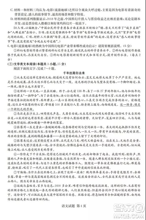 2019年普通高等學(xué)校招生全國統(tǒng)一考試考前演練五語文試題及答案