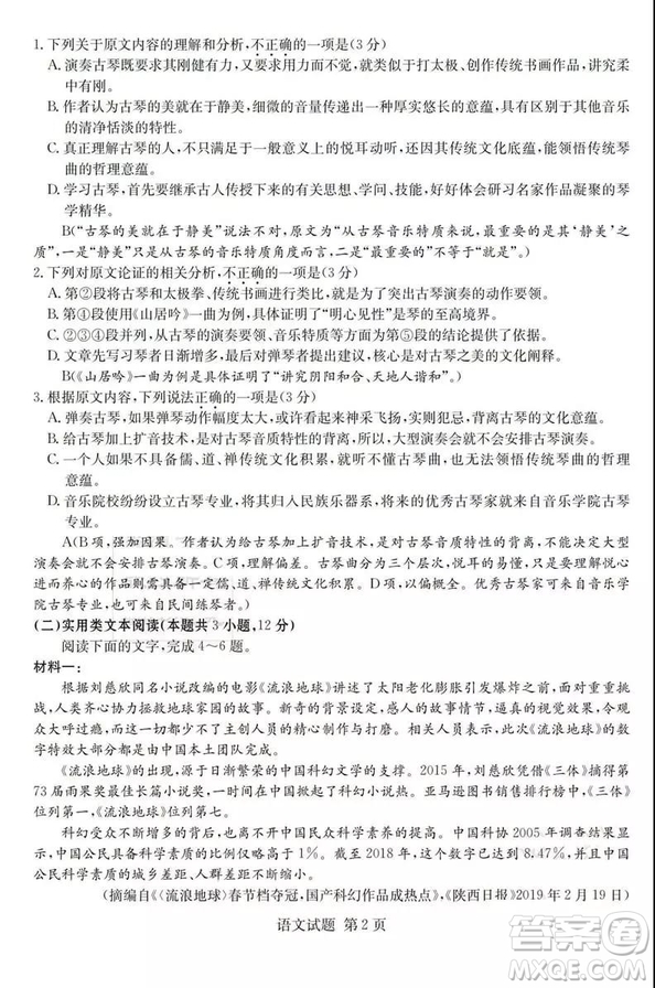 2019年普通高等學(xué)校招生全國統(tǒng)一考試考前演練五語文試題及答案