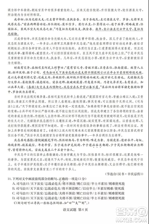2019年普通高等學(xué)校招生全國統(tǒng)一考試考前演練五語文試題及答案