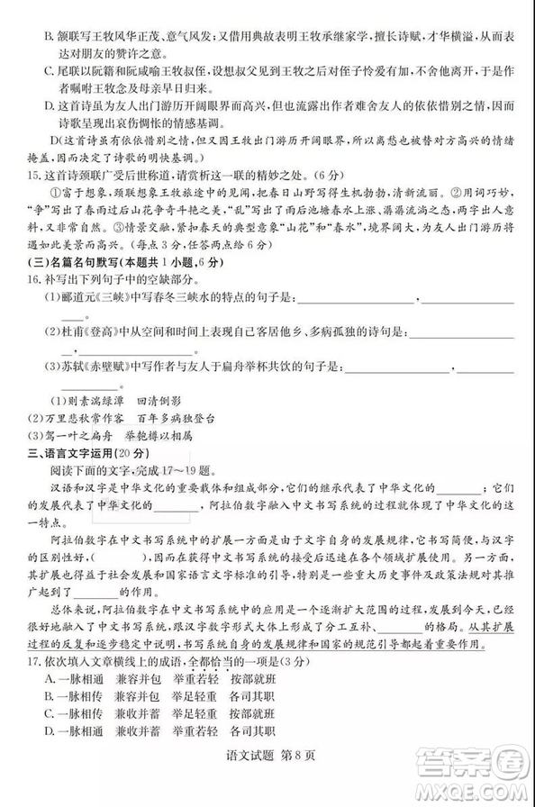 2019年普通高等學(xué)校招生全國統(tǒng)一考試考前演練五語文試題及答案