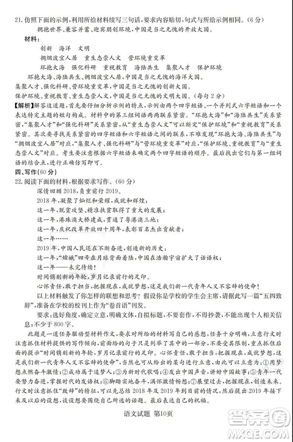 2019年普通高等學(xué)校招生全國統(tǒng)一考試考前演練五語文試題及答案