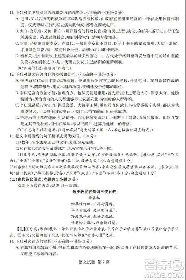 2019年普通高等學(xué)校招生全國統(tǒng)一考試考前演練五語文試題及答案