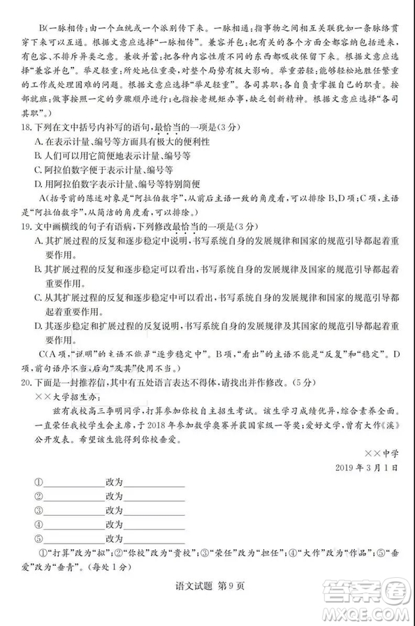 2019年普通高等學(xué)校招生全國統(tǒng)一考試考前演練五語文試題及答案