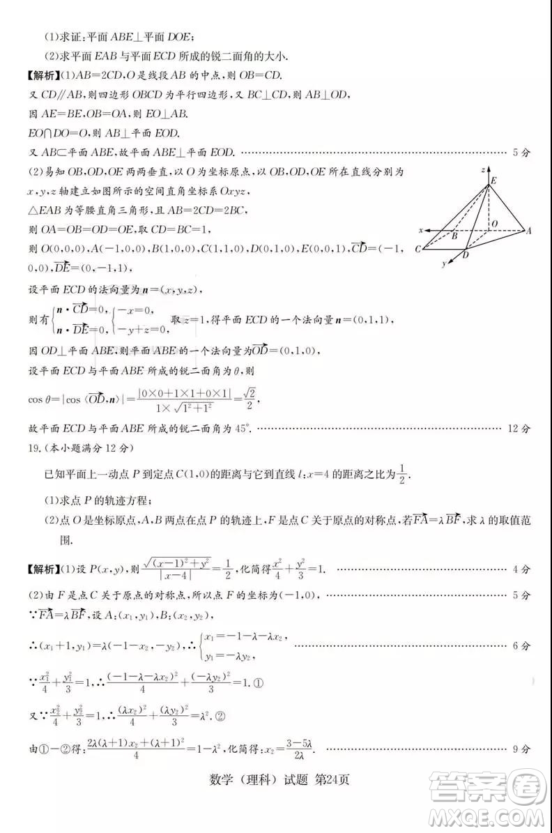 2019年普通高等學(xué)校招生全國統(tǒng)一考試考前演練五文理數(shù)試題及答案