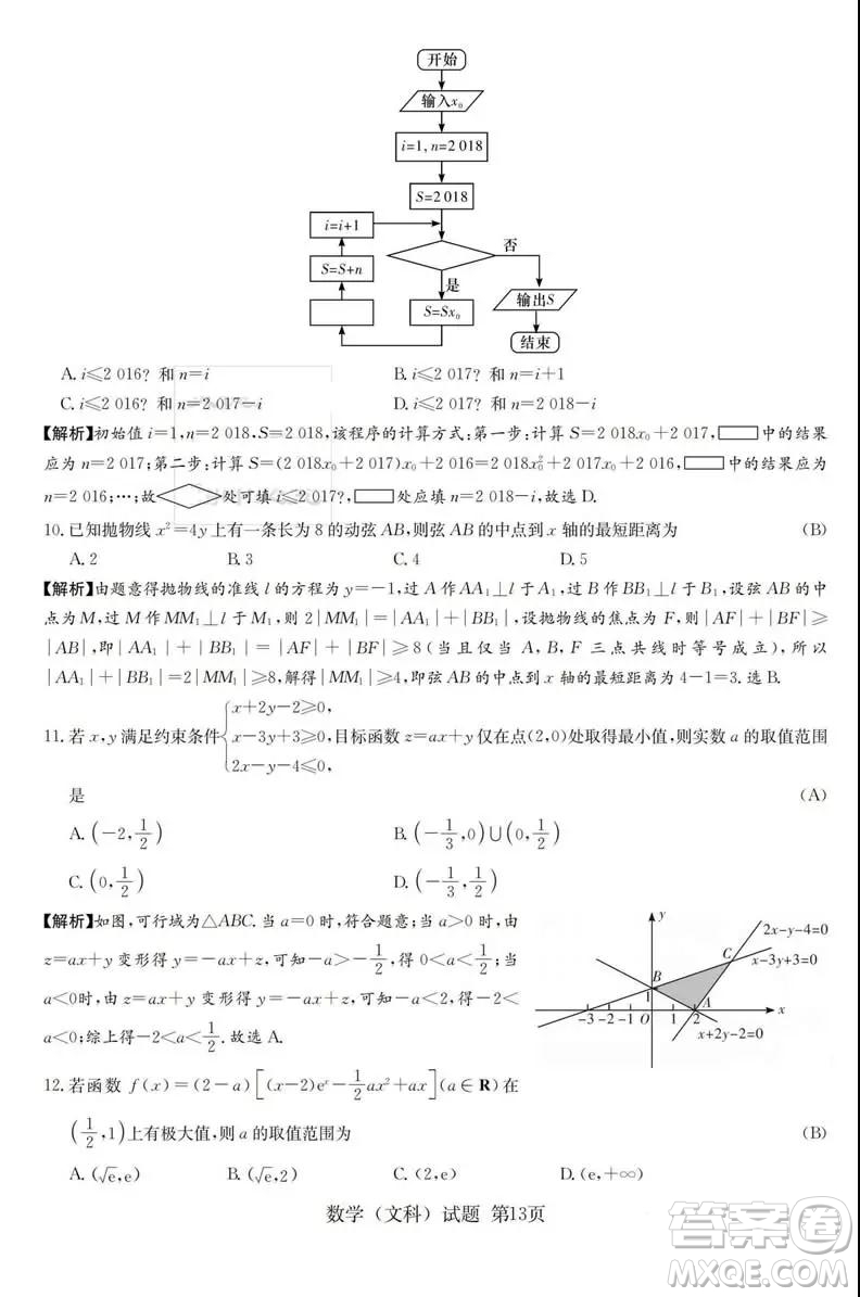 2019年普通高等學(xué)校招生全國統(tǒng)一考試考前演練五文理數(shù)試題及答案