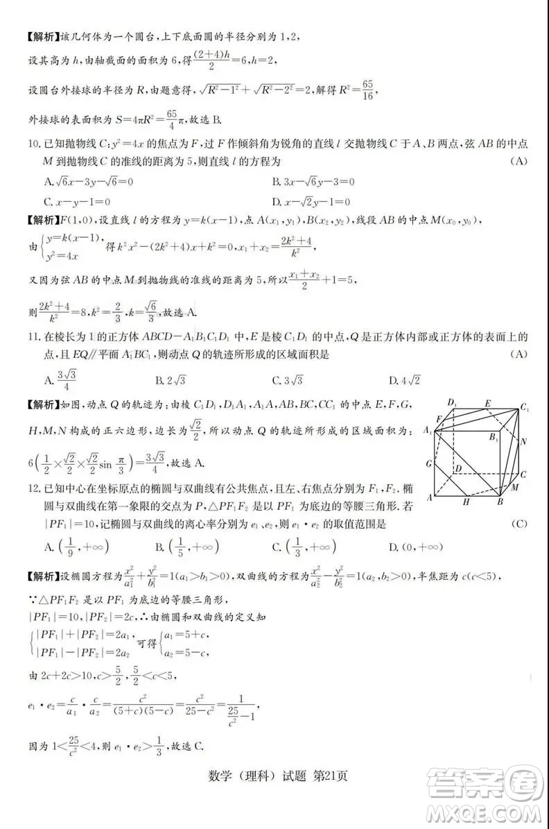 2019年普通高等學(xué)校招生全國統(tǒng)一考試考前演練五文理數(shù)試題及答案