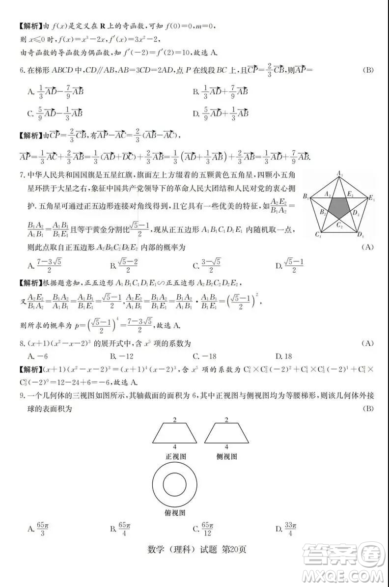 2019年普通高等學(xué)校招生全國統(tǒng)一考試考前演練五文理數(shù)試題及答案