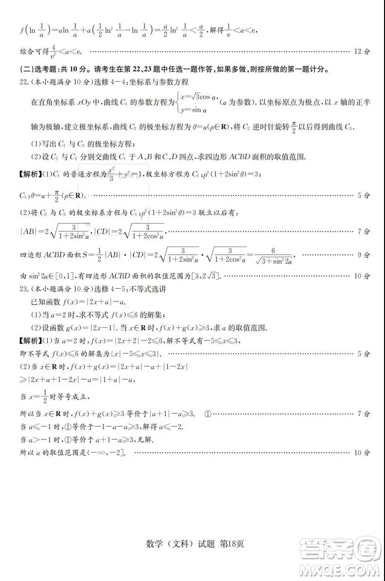 2019年普通高等學(xué)校招生全國統(tǒng)一考試考前演練五文理數(shù)試題及答案