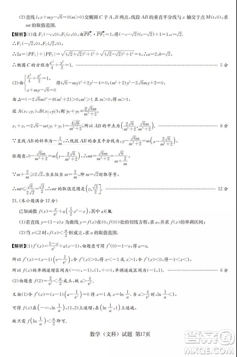 2019年普通高等學(xué)校招生全國統(tǒng)一考試考前演練五文理數(shù)試題及答案