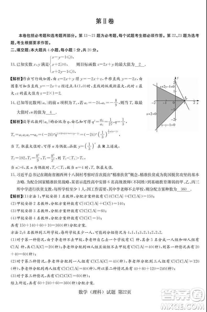 2019年普通高等學(xué)校招生全國統(tǒng)一考試考前演練五文理數(shù)試題及答案