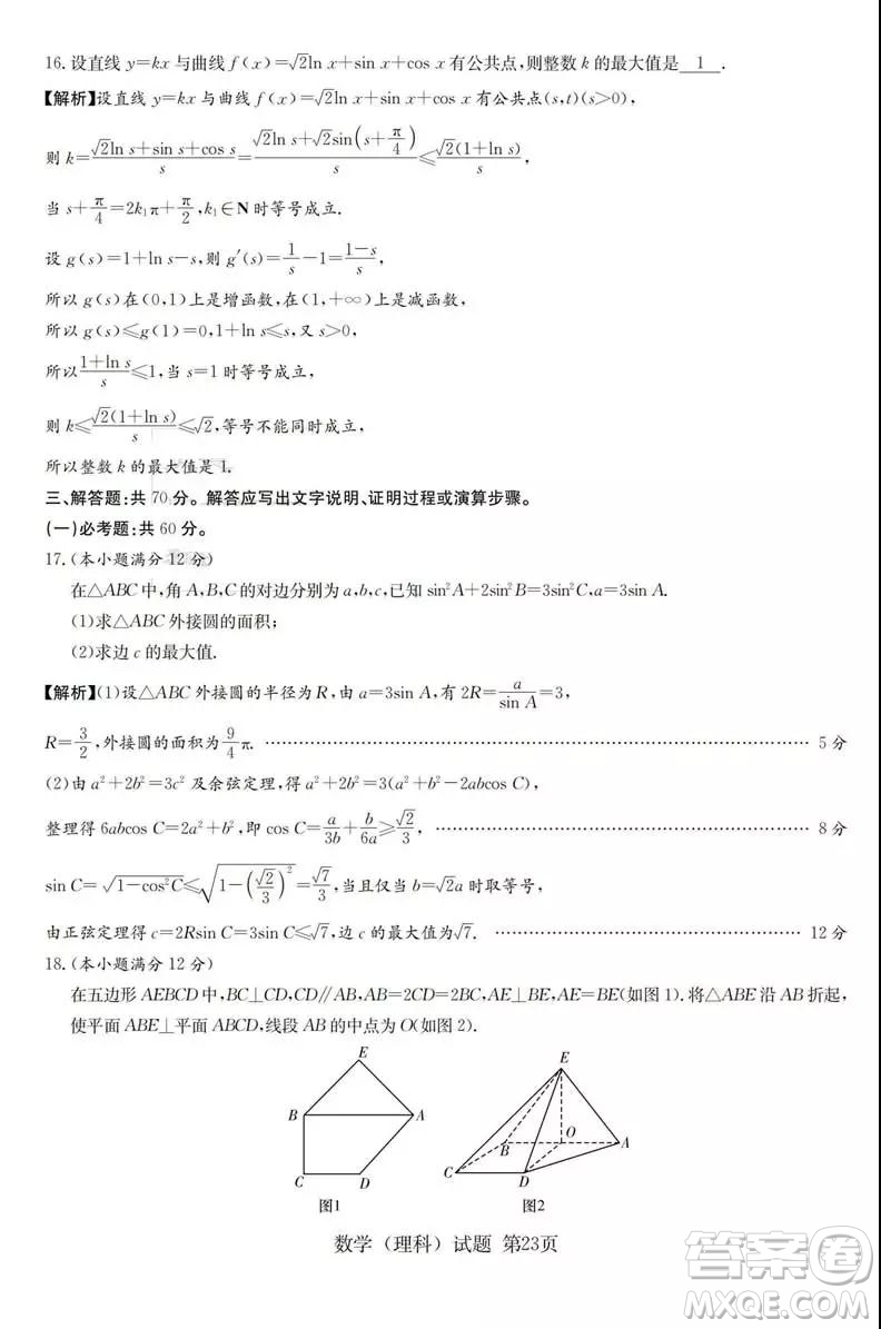 2019年普通高等學(xué)校招生全國統(tǒng)一考試考前演練五文理數(shù)試題及答案