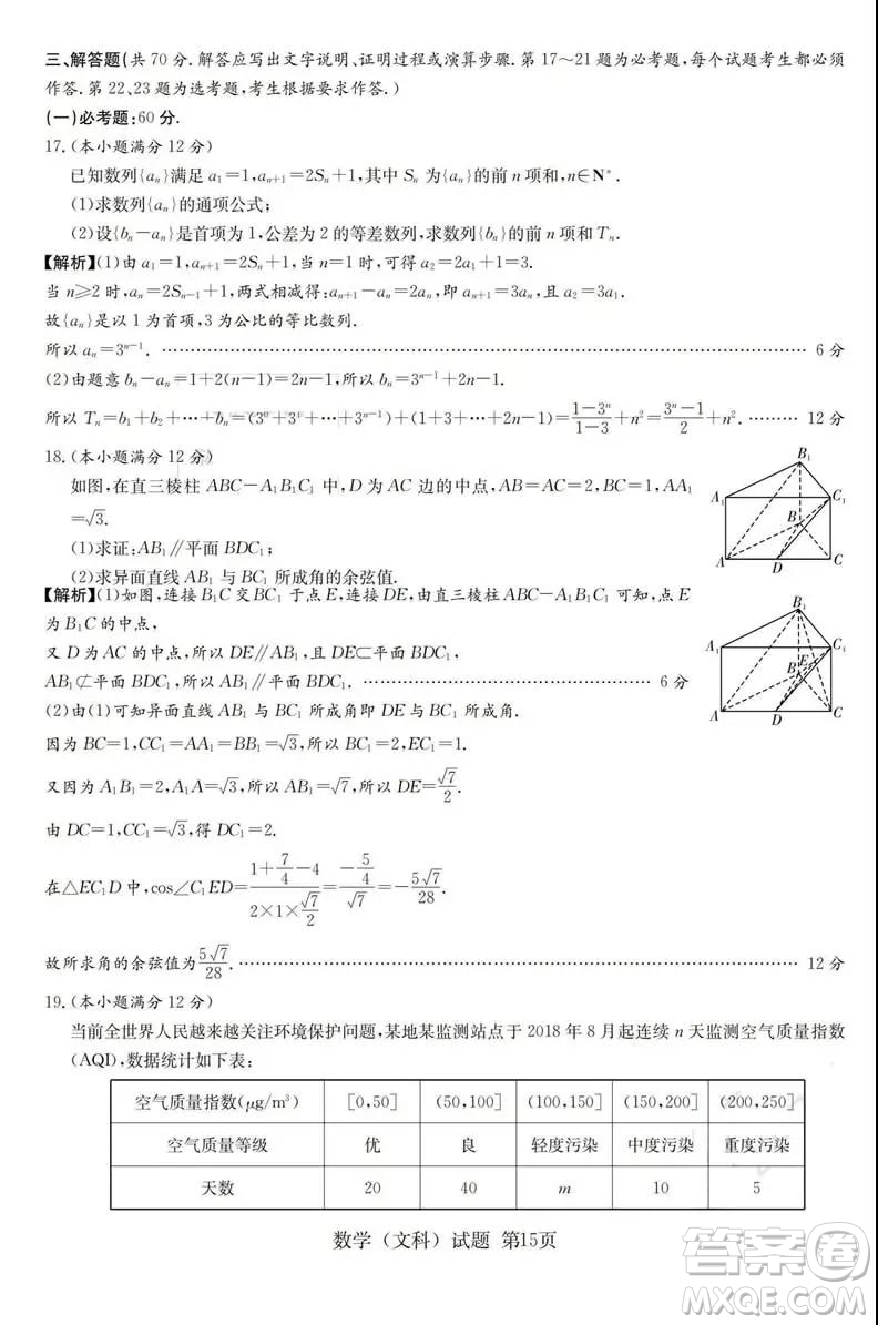 2019年普通高等學(xué)校招生全國統(tǒng)一考試考前演練五文理數(shù)試題及答案
