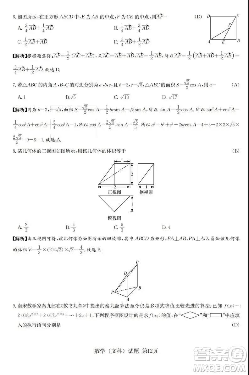 2019年普通高等學(xué)校招生全國統(tǒng)一考試考前演練五文理數(shù)試題及答案