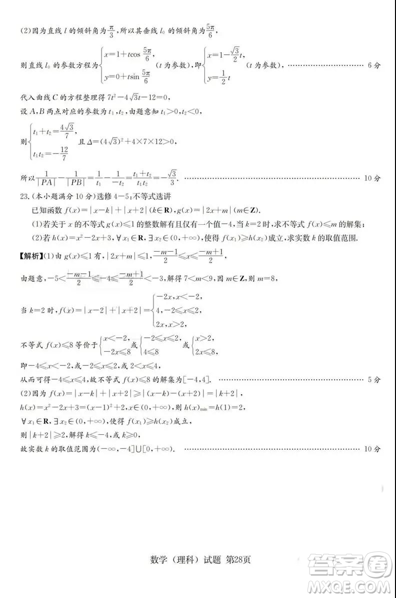2019年普通高等學(xué)校招生全國統(tǒng)一考試考前演練五文理數(shù)試題及答案