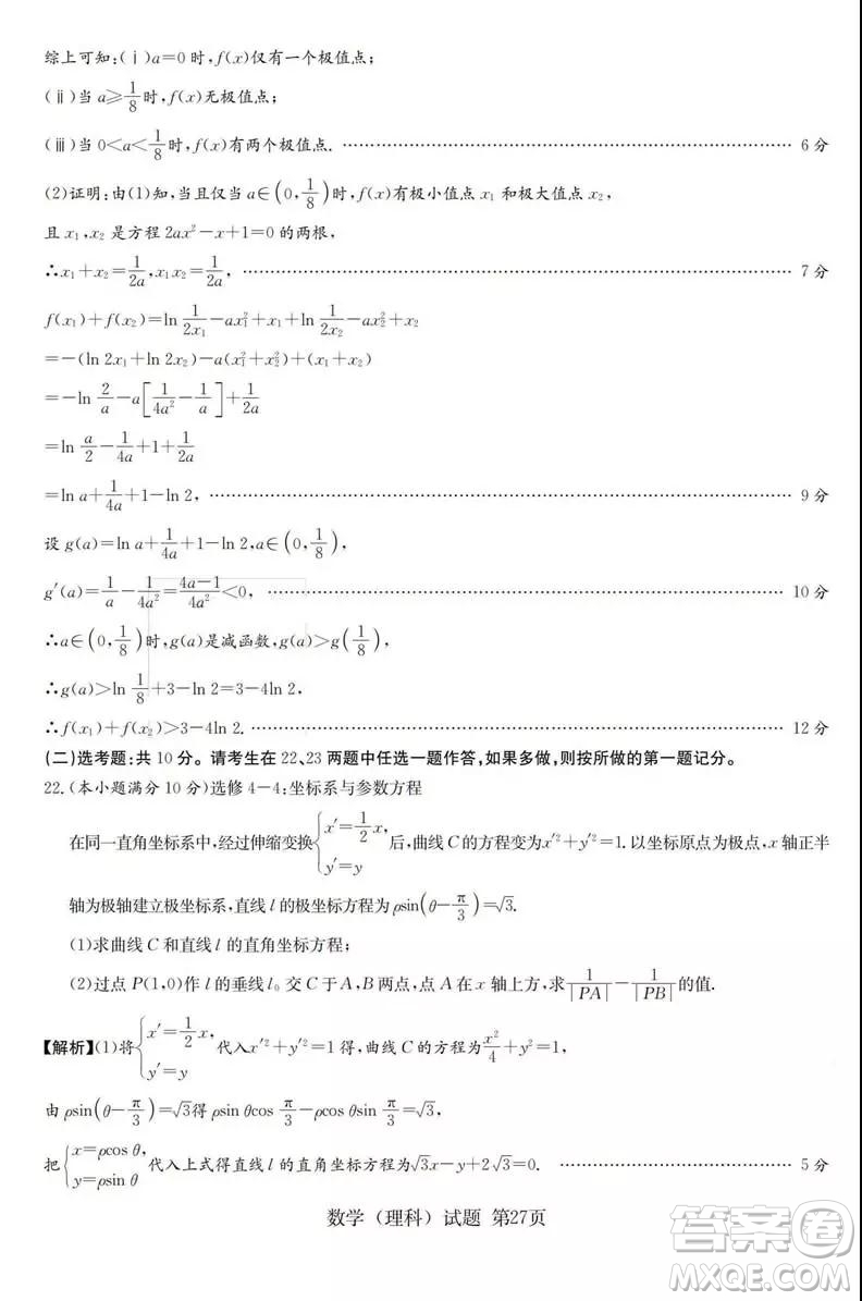 2019年普通高等學(xué)校招生全國統(tǒng)一考試考前演練五文理數(shù)試題及答案