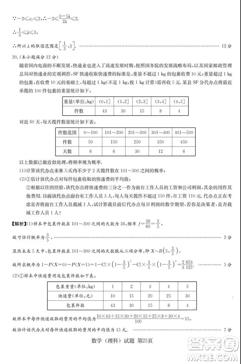 2019年普通高等學(xué)校招生全國統(tǒng)一考試考前演練五文理數(shù)試題及答案